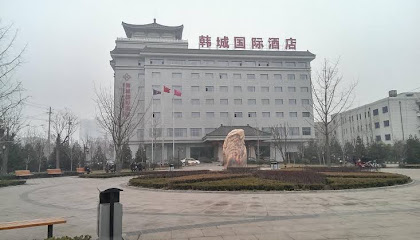 韩城国际酒店