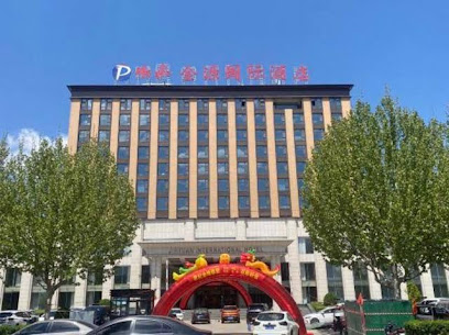 金源国际酒店