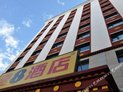 速8酒店（西门）