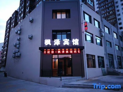 Ning 'an Fengze Hotel