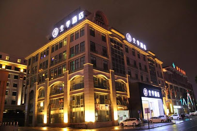 全季合肥滨湖酒店
