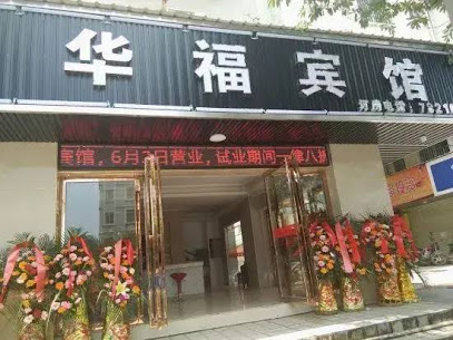 Chongzuo Huafu Hotel