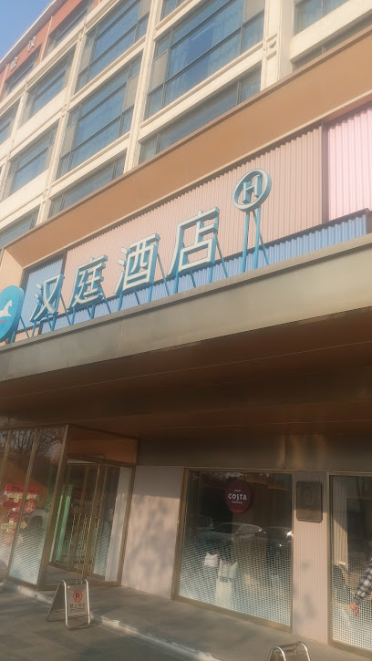 Hanting Hotel Yancheng International Convention and Exhibition Center