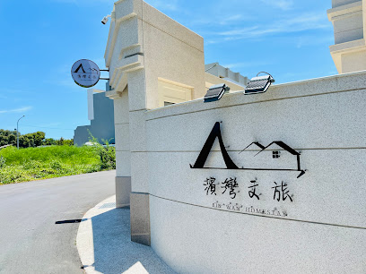滨湾文旅