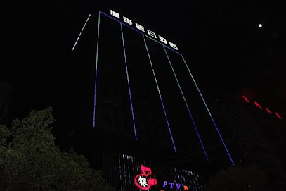 博雅假日酒店