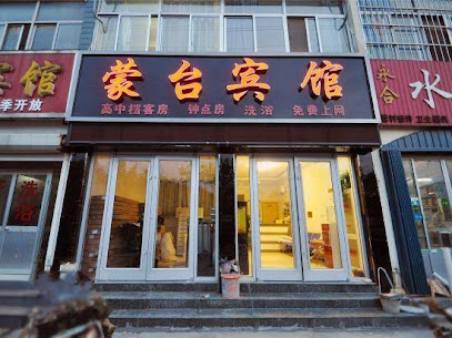 蒙台宾馆