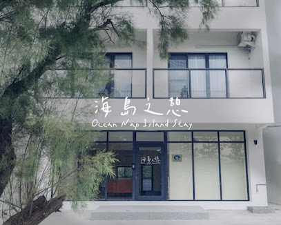 海岛之憩民宿
