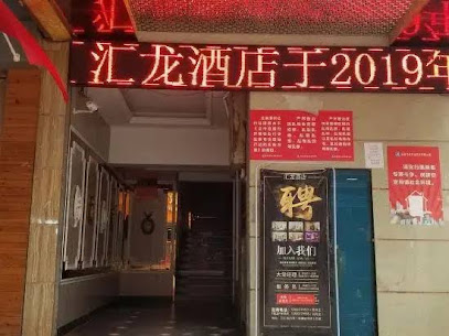 Quxian Huilong Hotel