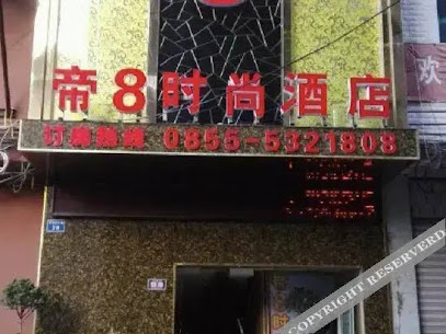 Taijiang Di 8 Fashion Hotel