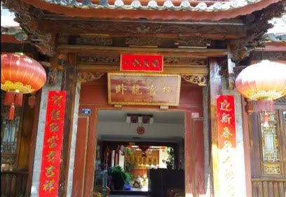卧龙客栈