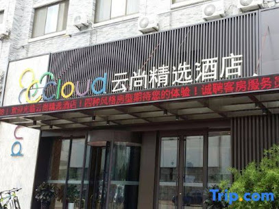 云尚精选酒店