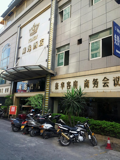 雍逸酒店