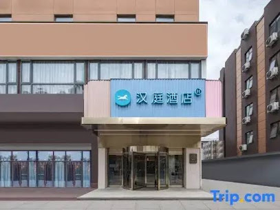 汉庭酒店