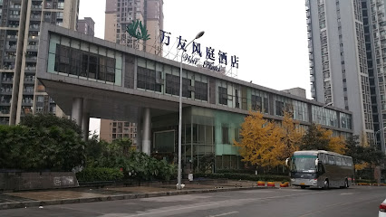 万友风庭重庆南坪工商大学店