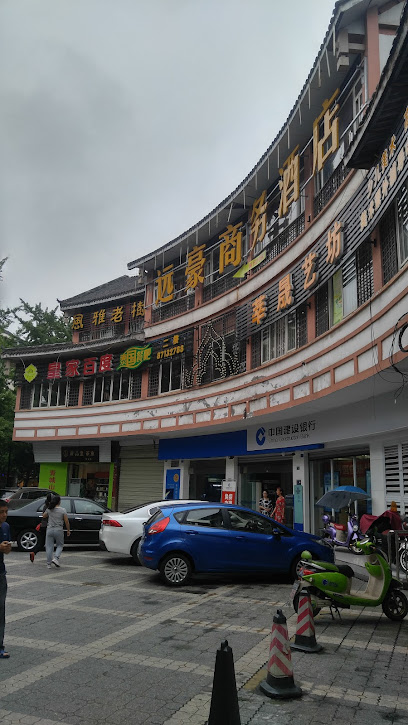 远豪商务酒店