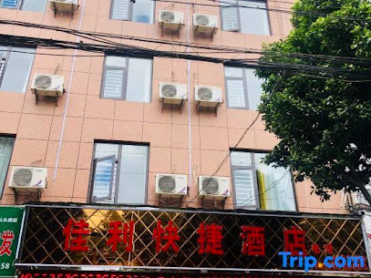 佳利快捷酒店