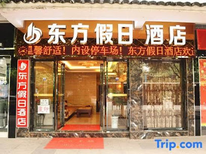 东方假日酒店