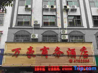 万豪商务酒店