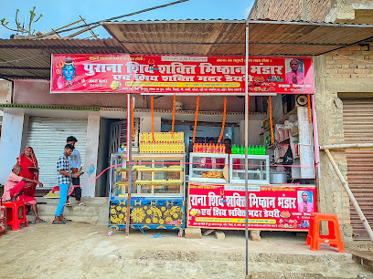 Shiv Shakti mishthan Bhandar