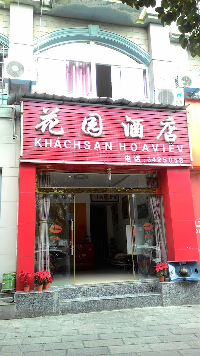 花园酒店