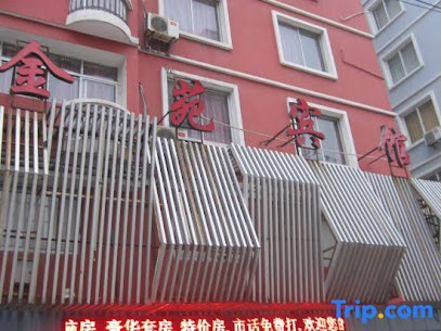 金苑宾馆