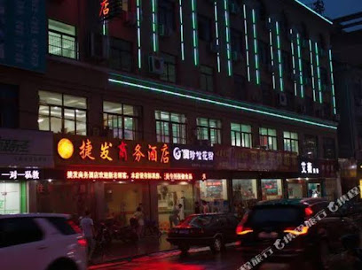 捷发商务酒店