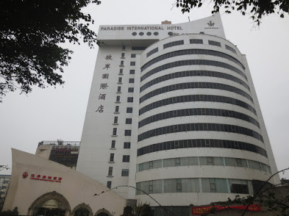 彼岸国际酒店