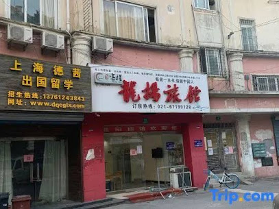 龙阳旅馆