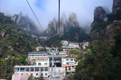 三清山天门山庄