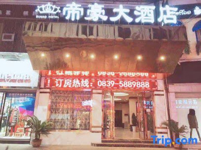 帝豪大酒店