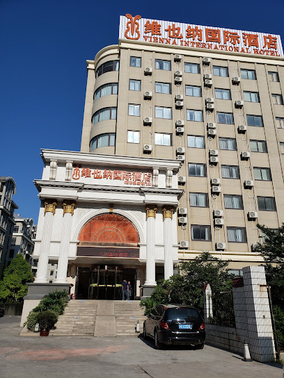 维也纳国际酒店