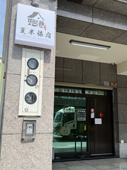 鹿港夏米旅宿｜商務配合，包棟首選，親子友好