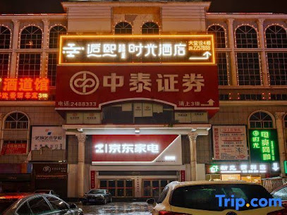 Huaihua Hou Xi Time Hotel