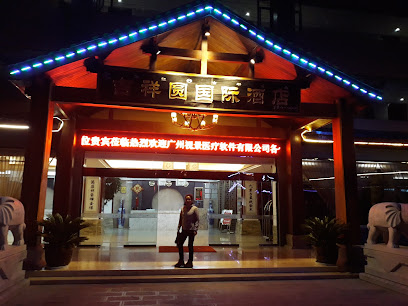 康达大酒店