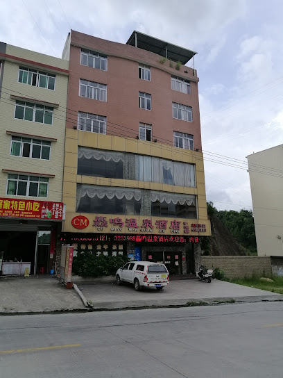粗鸣温泉酒店