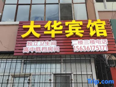 Harbin Dahua Hotel