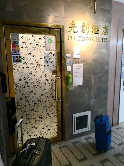 Celltronik Hotel 先創酒店