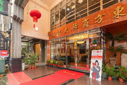 东方商务大饭店