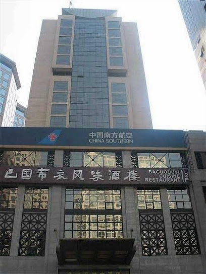 Beijing CSN Hotel 酒店