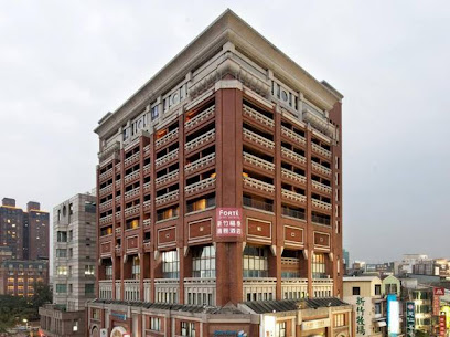 新竹福泰商務飯店