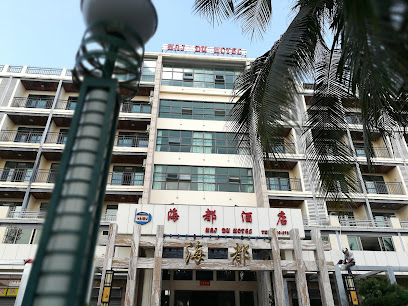 台山下川岛海滨阁大酒店
