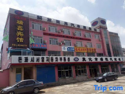 Ruixin Business Hotel