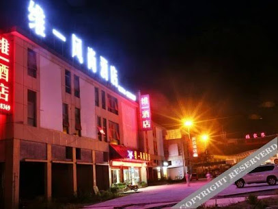 维一风尚酒店