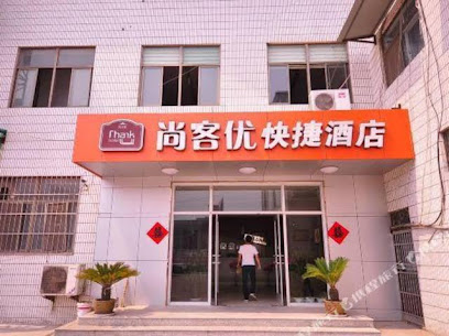 尚客优快捷酒店