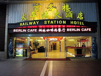 深圳市汇展旅馆