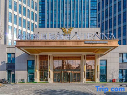 维也纳国际酒店