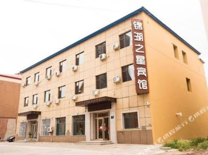 Daqing Jinhuzhixing Hotel