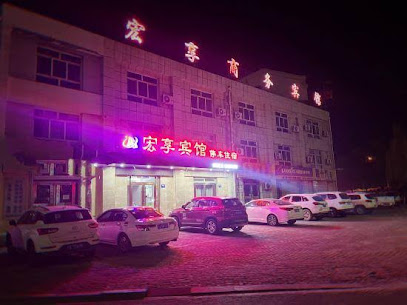 宏享商务宾馆