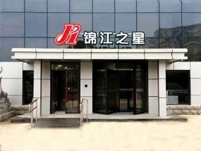 锦江之星北京良乡南关地铁站酒店