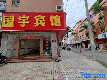 Pu'er Guoyu Hotel